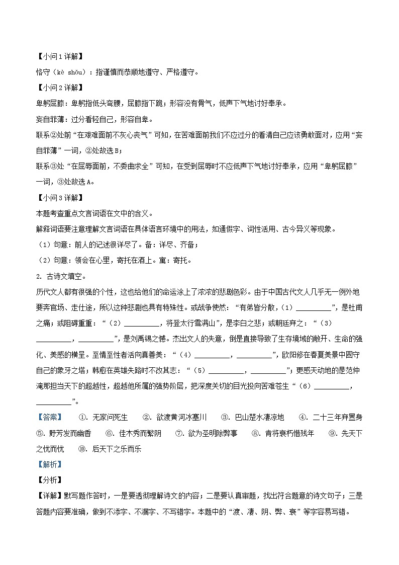 2021-2022学年浙江省宁波市九年级上学期语文第一次月考试题及答案第2页