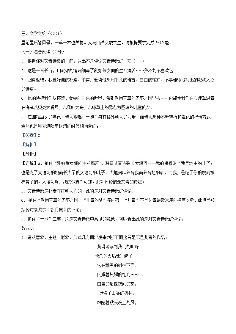 2021-2022学年浙江省宁波市九年级上学期语文第一次月考试题及答案第3页