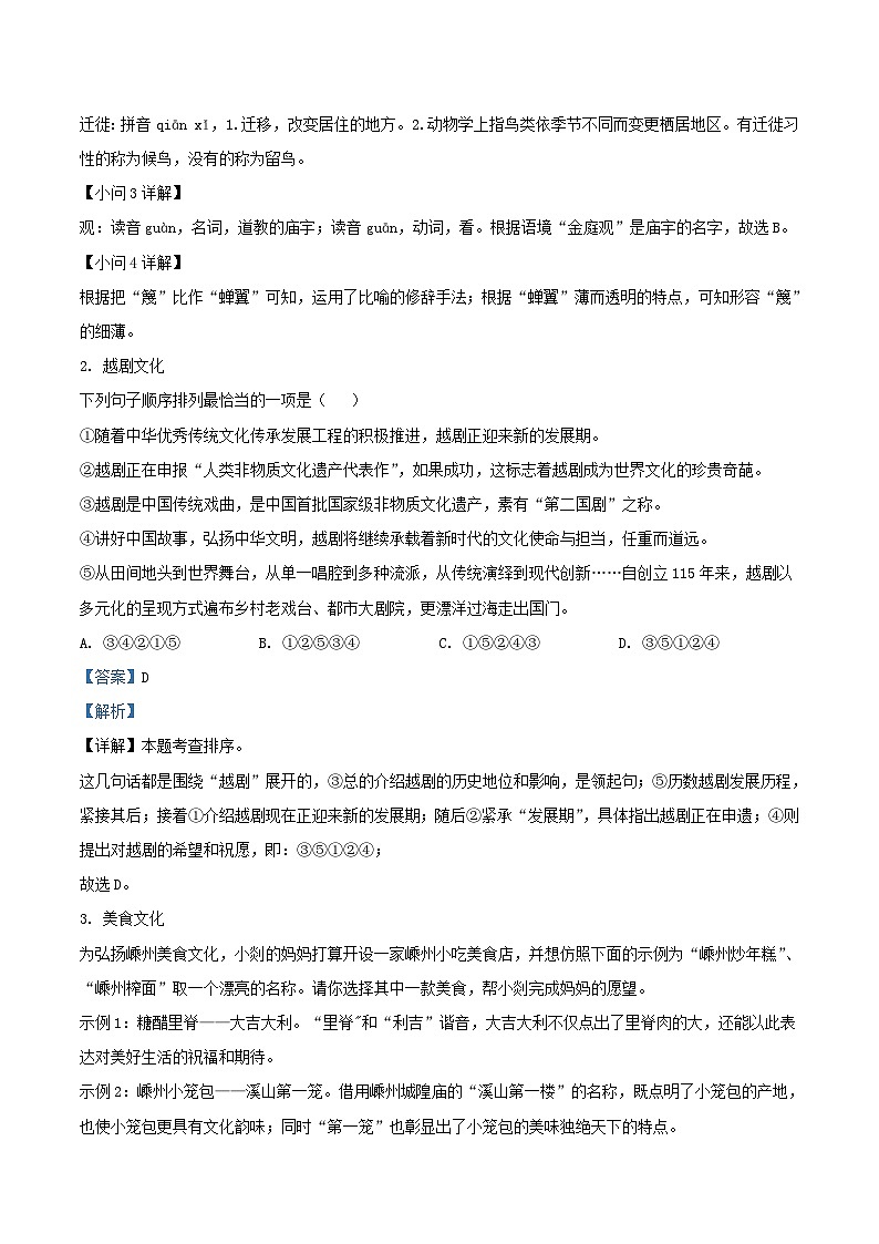 2021-2022学年浙江省绍兴市嵊州市九年级上学期语文期末试题及答案第2页