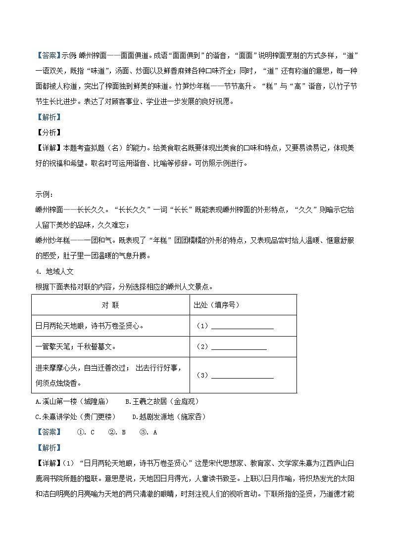 2021-2022学年浙江省绍兴市嵊州市九年级上学期语文期末试题及答案第3页