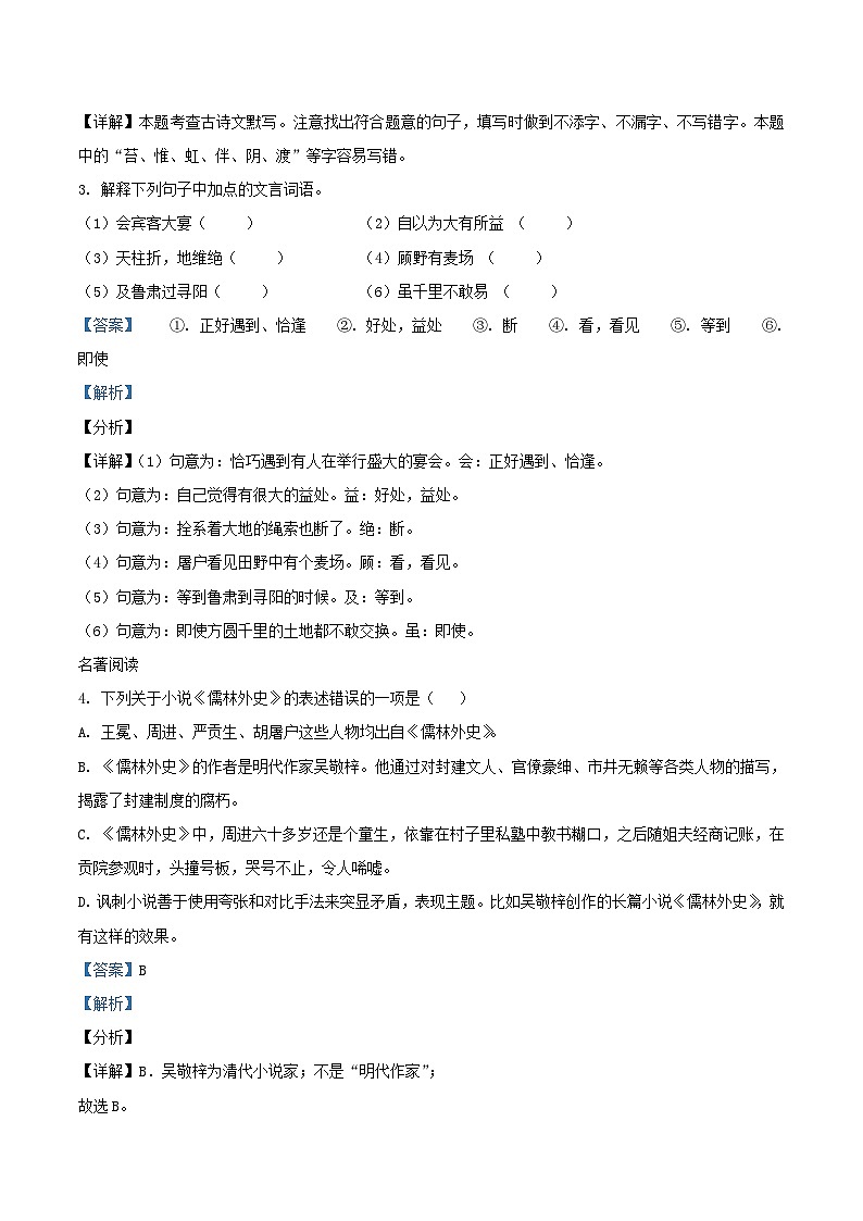 2021-2022学年浙江省台州市临海县九年级上学期语文期中试题及答案第2页