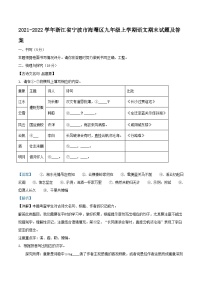 2021-2022学年浙江省宁波市海曙区九年级上学期语文期末试题及答案