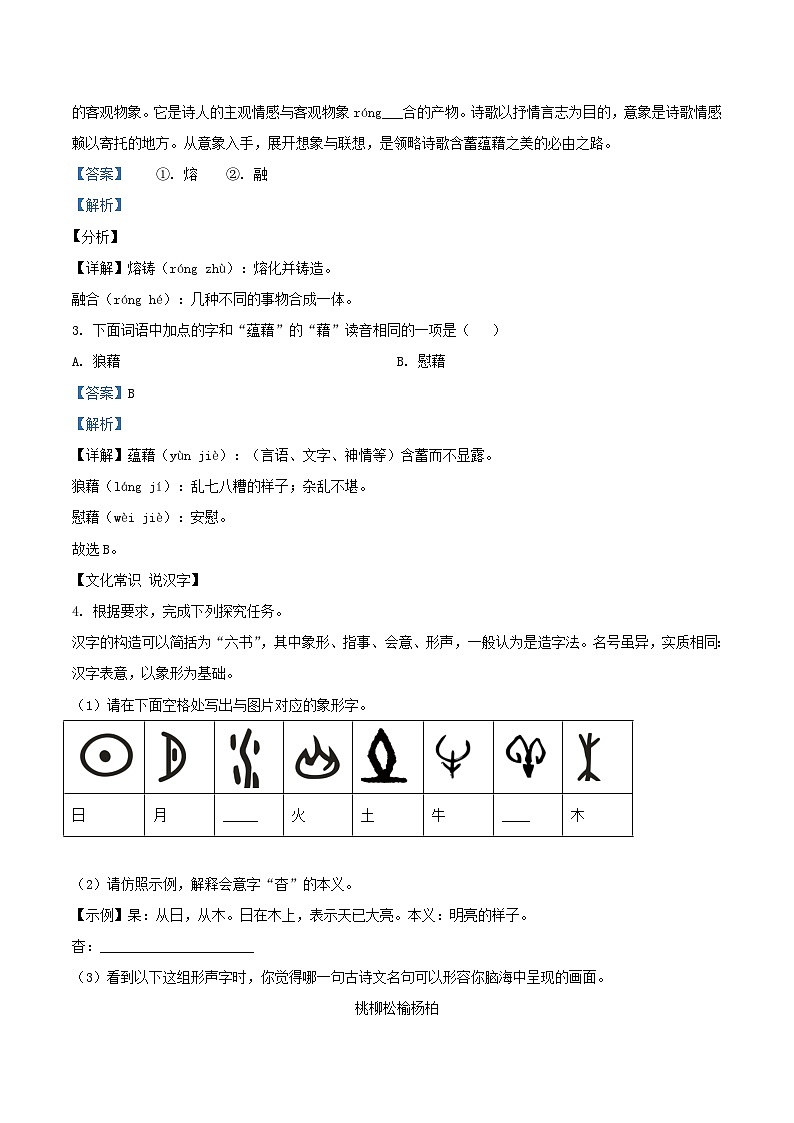 2021-2022学年浙江省宁波市海曙区九年级上学期语文期末试题及答案第2页