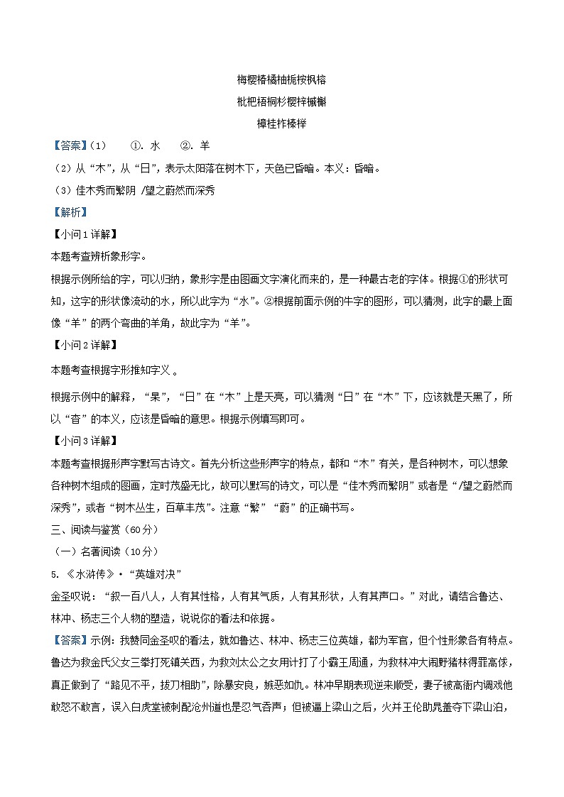 2021-2022学年浙江省宁波市海曙区九年级上学期语文期末试题及答案第3页
