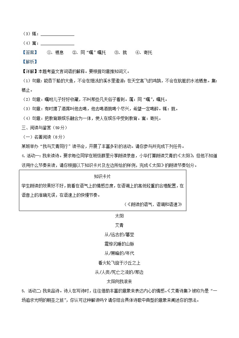 2021-2022学年浙江省宁波市慈溪市九年级上学期语文期中试题及答案第3页
