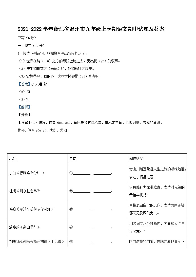 2021-2022学年浙江省温州市九年级上学期语文期中试题及答案01