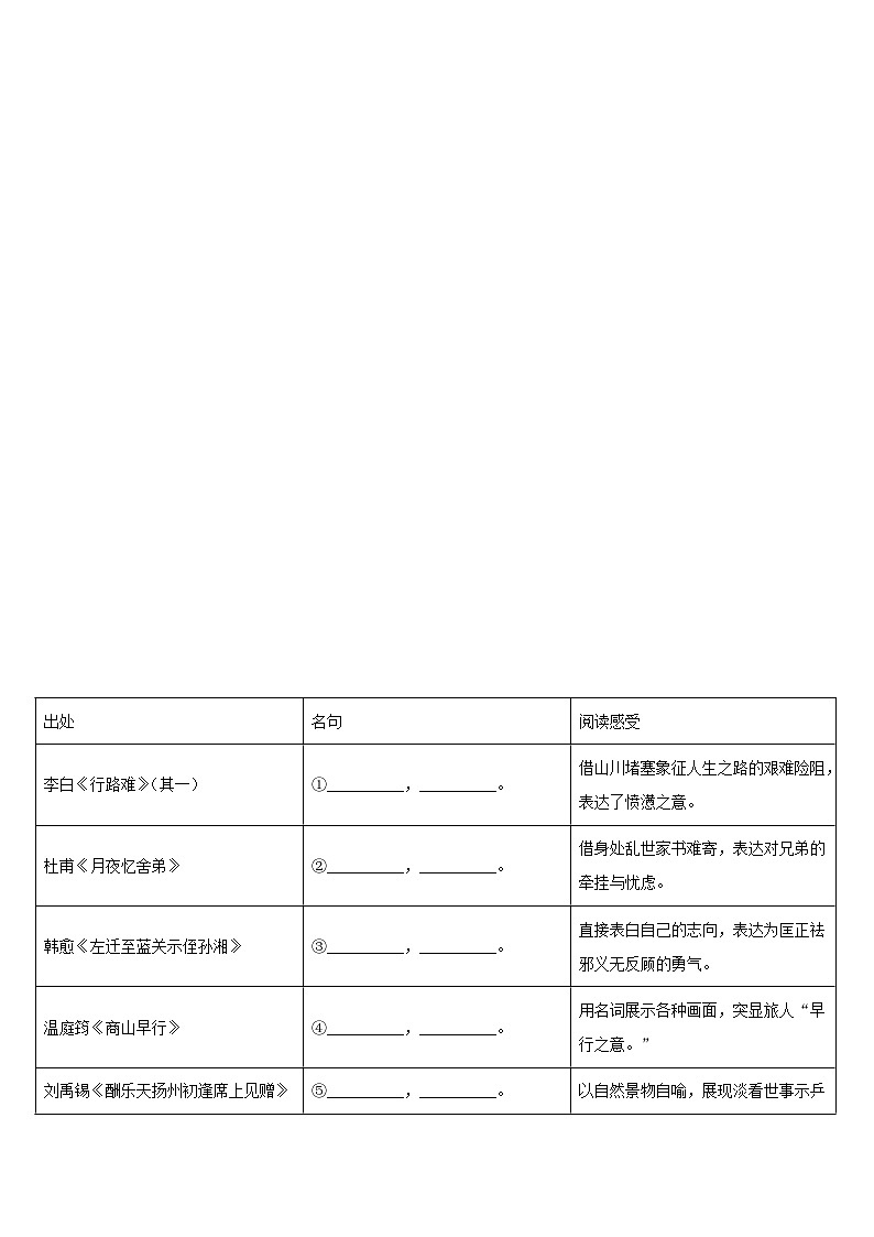 2021-2022学年浙江省温州市九年级上学期语文期中试题及答案03