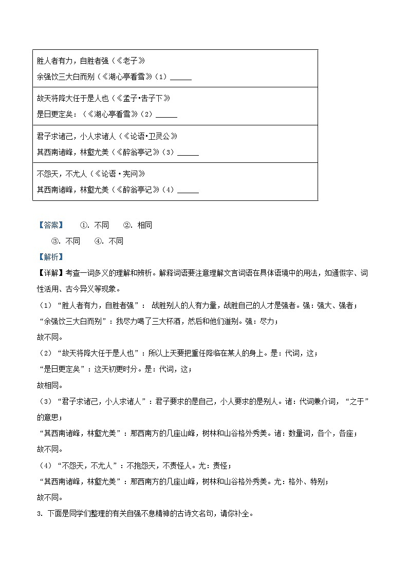 2021-2022学年浙江省宁波市余姚市九年级上学期语文期末试题及答案第2页