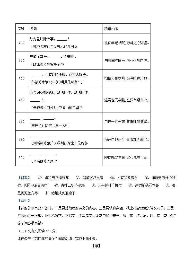 2021-2022学年浙江省宁波市余姚市九年级上学期语文期末试题及答案第3页