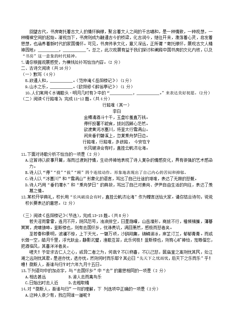 2022-2023学年北京昌平区初三上学期语文期末试卷及答案第2页
