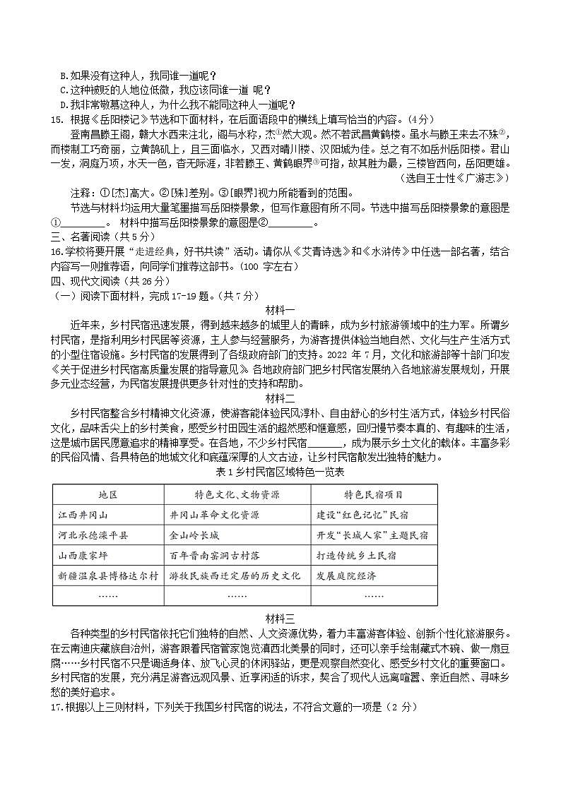 2022-2023学年北京昌平区初三上学期语文期末试卷及答案第3页