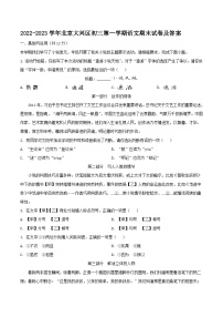 2022-2023学年北京大兴区初三上学期语文期末试卷及答案