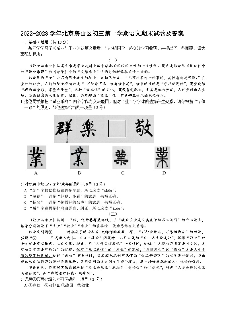 2022-2023学年北京房山区初三上学期语文期末试卷及答案第1页