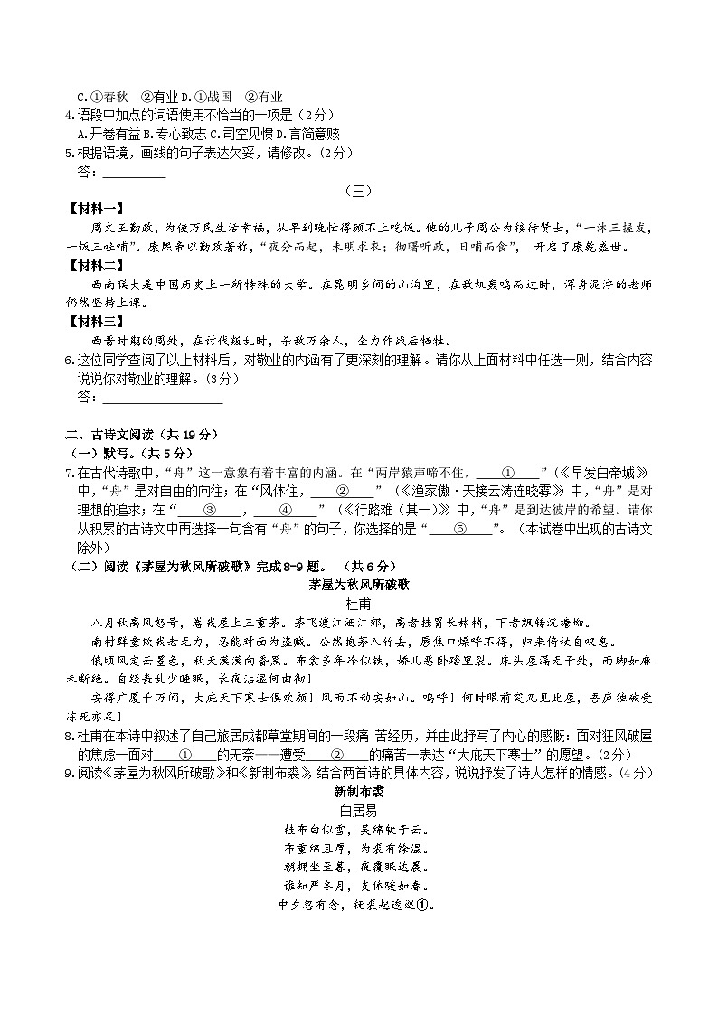 2022-2023学年北京房山区初三上学期语文期末试卷及答案第2页