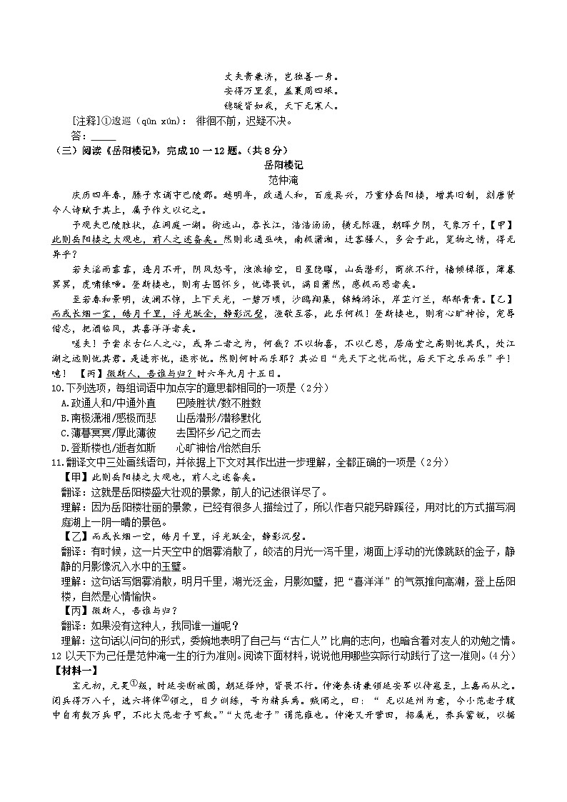 2022-2023学年北京房山区初三上学期语文期末试卷及答案第3页
