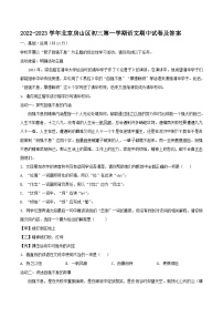 2022-2023学年北京房山区初三上学期语文期中试卷及答案