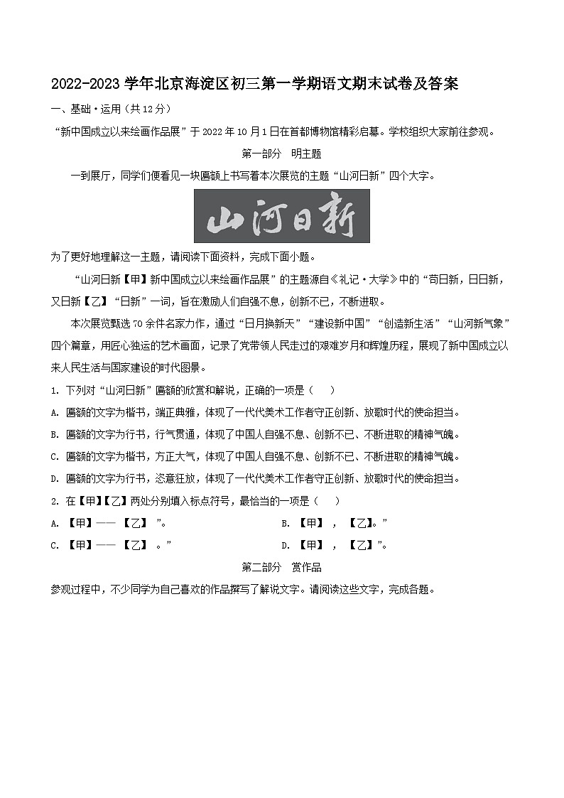 2022-2023学年北京海淀区初三上学期语文期末试卷及答案01