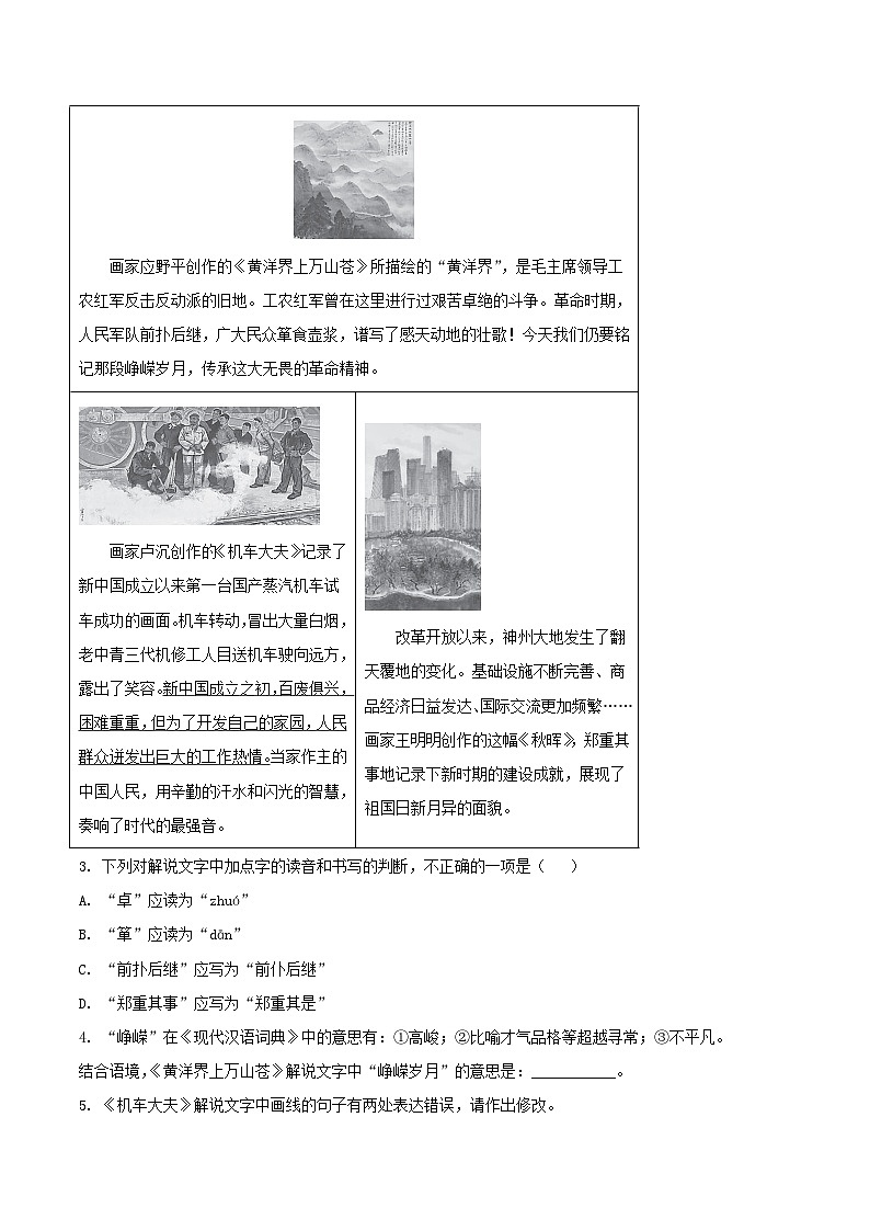 2022-2023学年北京海淀区初三上学期语文期末试卷及答案02