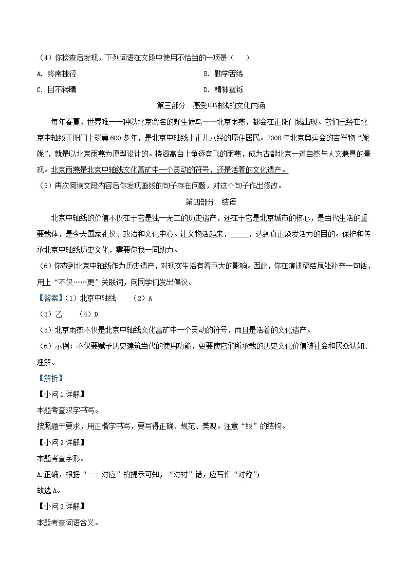 2022-2023学年北京门头沟区初三上学期语文期末试卷及答案第2页