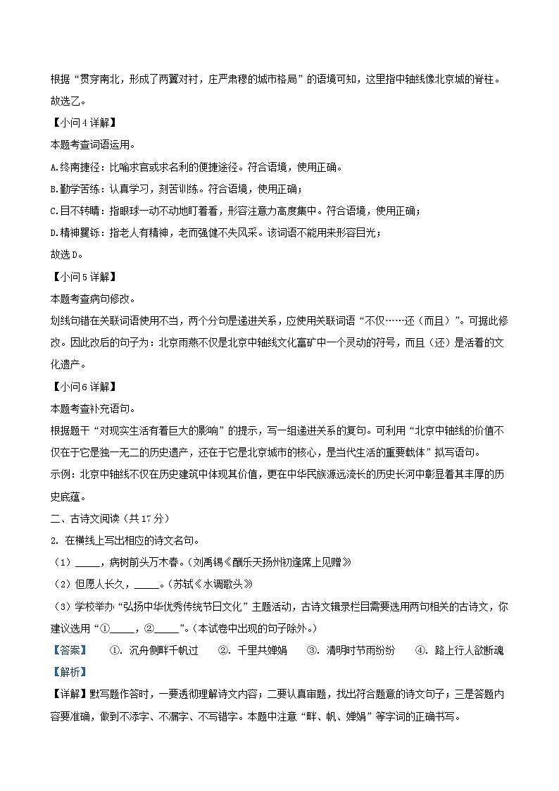 2022-2023学年北京门头沟区初三上学期语文期末试卷及答案第3页