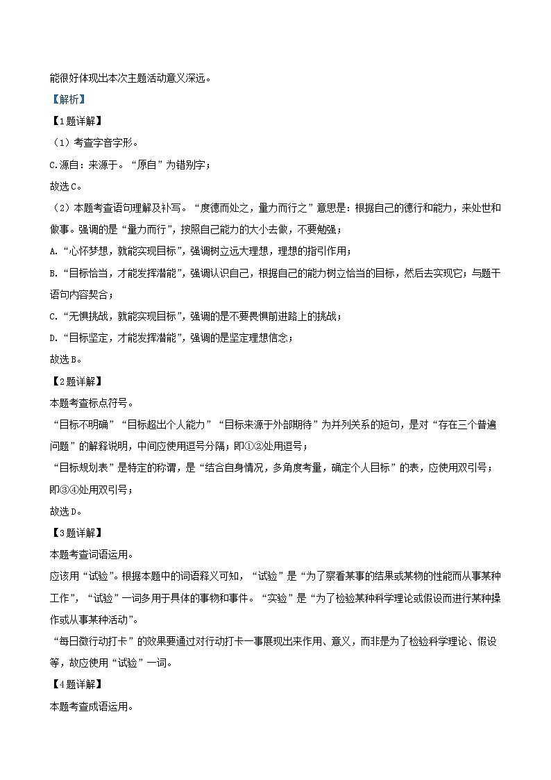 2022-2023学年北京石景山区初三上学期语文期末试卷及答案03
