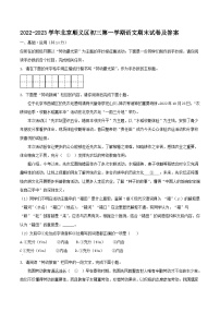 2022-2023学年北京顺义区初三上学期语文期末试卷及答案