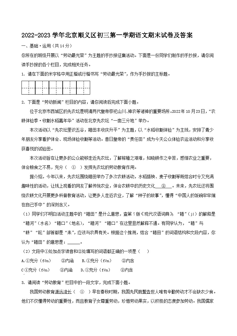 2022-2023学年北京顺义区初三上学期语文期末试卷及答案01