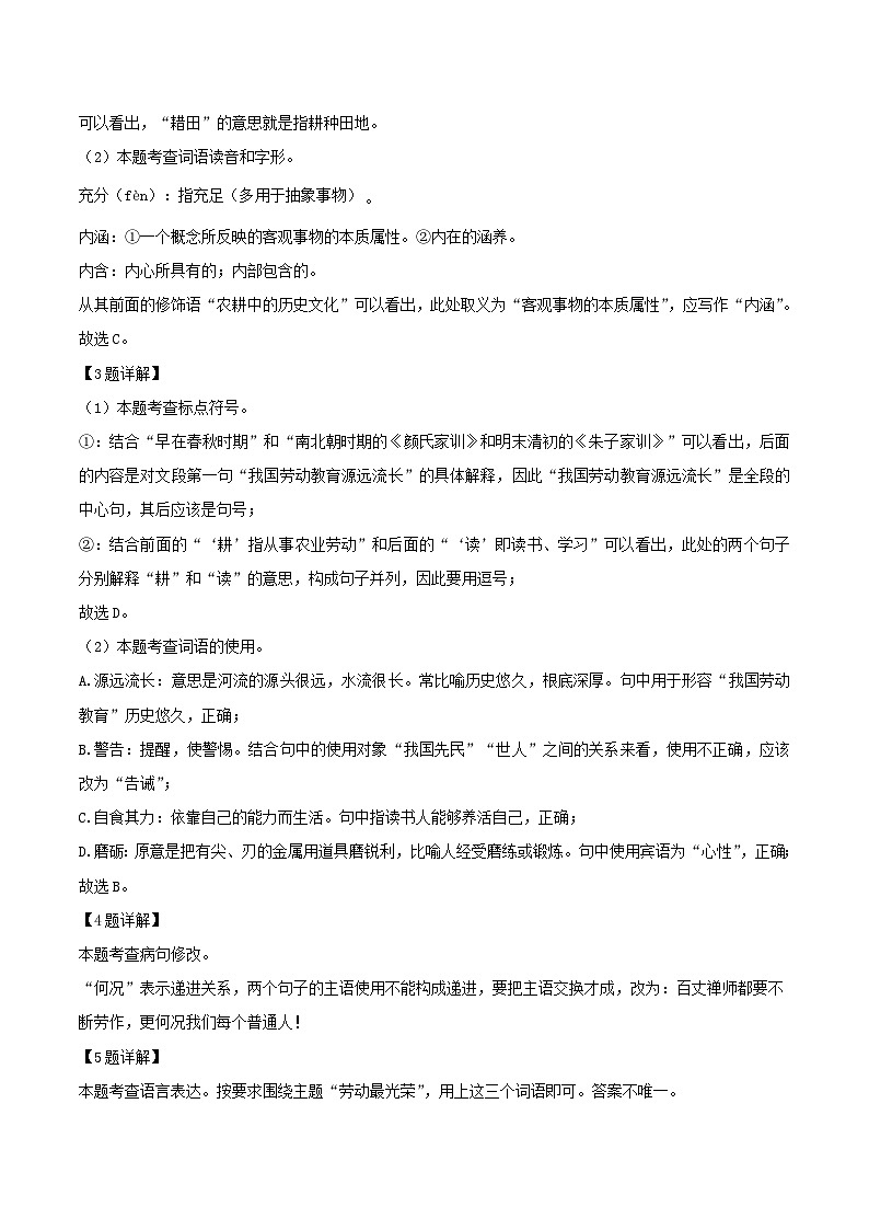 2022-2023学年北京顺义区初三上学期语文期末试卷及答案03