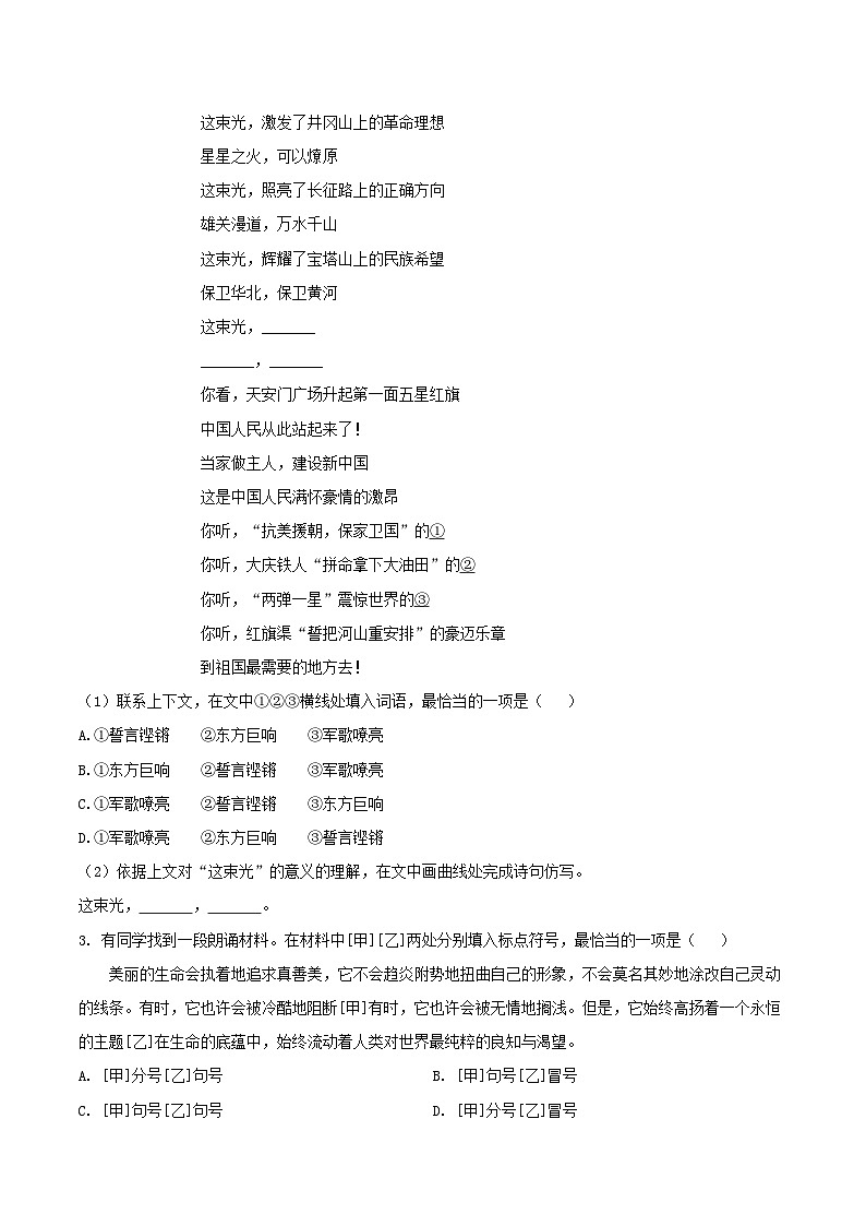 2022-2023学年北京通州区初三上学期语文期中试卷及答案02