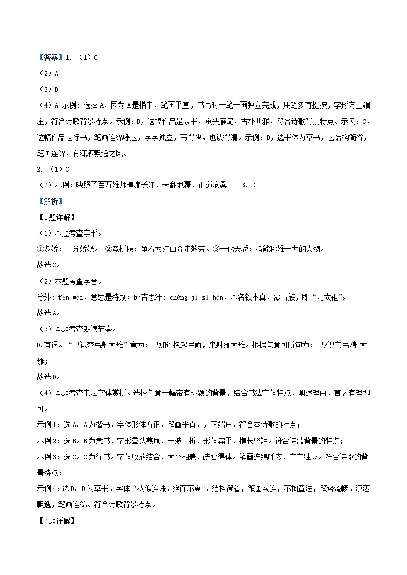 2022-2023学年北京通州区初三上学期语文期中试卷及答案03