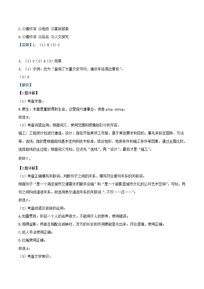 2022-2023学年北京西城区初三上学期语文期末试卷及答案第3页