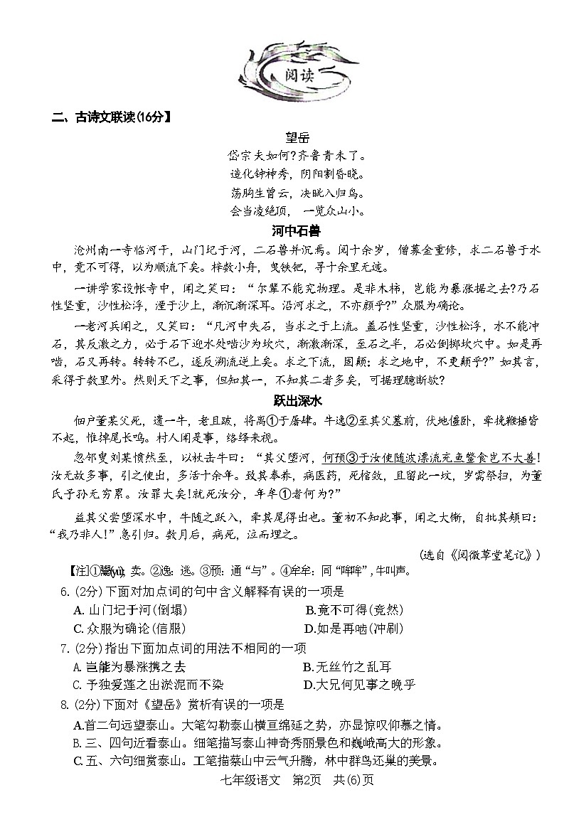 湖北省荆门市沙市2020-2021学年第二学期期末质量检测七年级语文试题(附答案)02