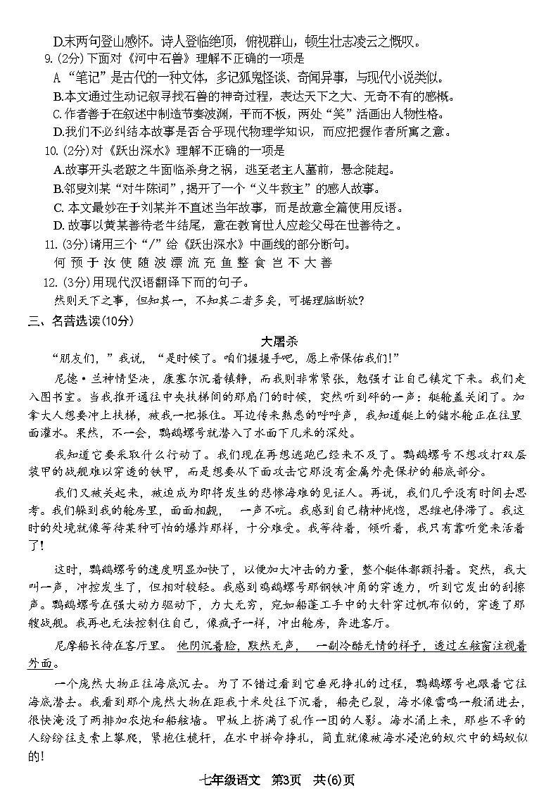 湖北省荆门市沙市2020-2021学年第二学期期末质量检测七年级语文试题(附答案)03
