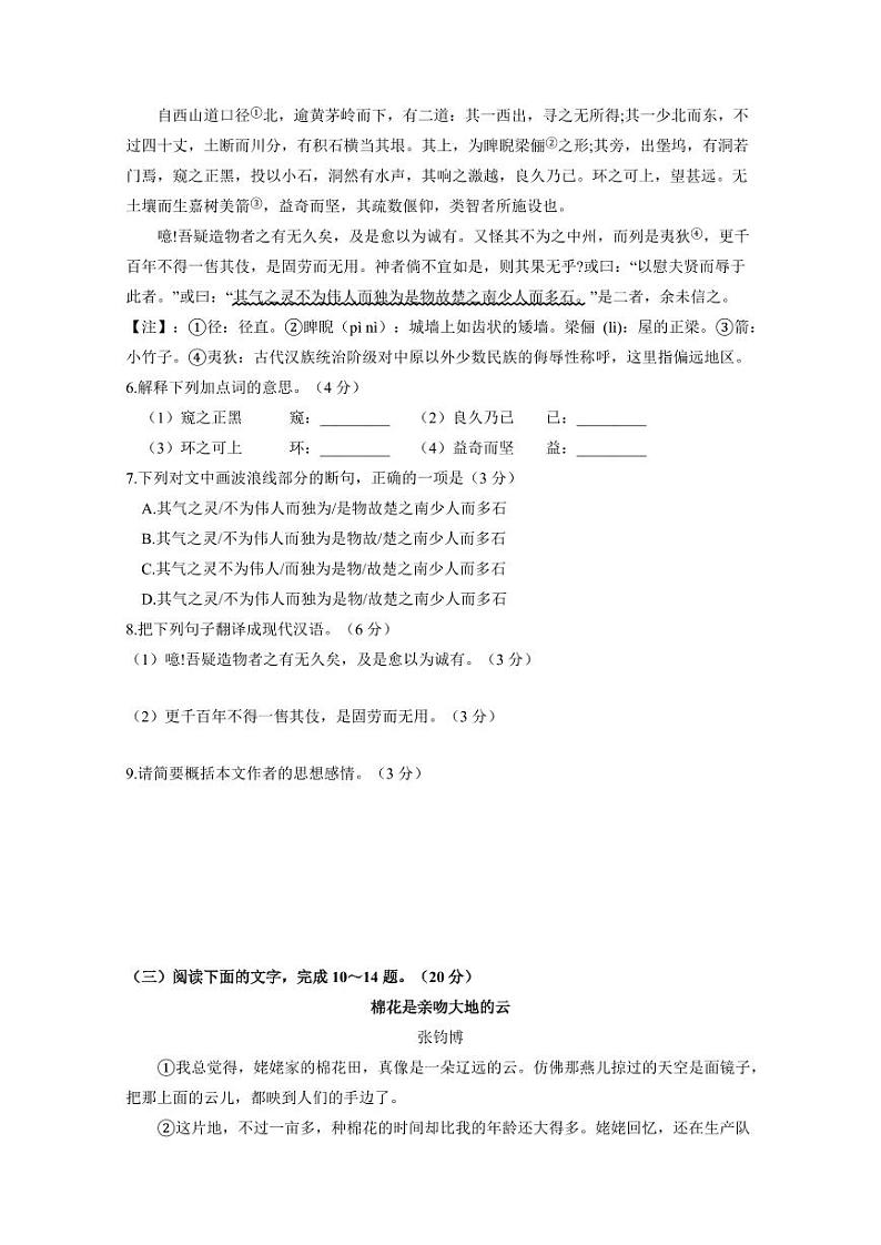 福建省漳州市华安县2023-2024学年九年级上学期期末模拟考试语文模拟试题（含答案）03