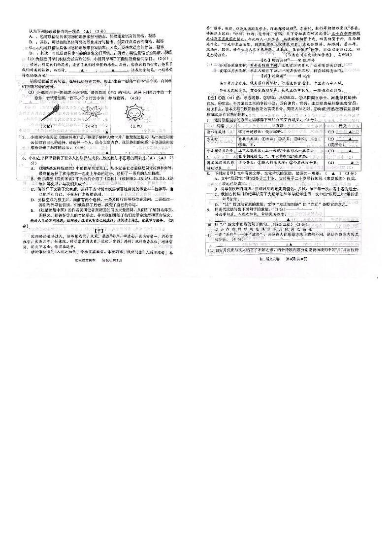 江苏省宿迁市沭阳如东学校2023-2024学年九年级上学期期末考试语文试卷02