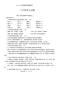 山东省菏泽市曹县2023-2024学年八年级上学期1月期末语文试题