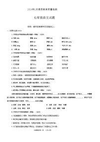 山东省菏泽市曹县2023-2024学年七年级上学期1月期末语文试题
