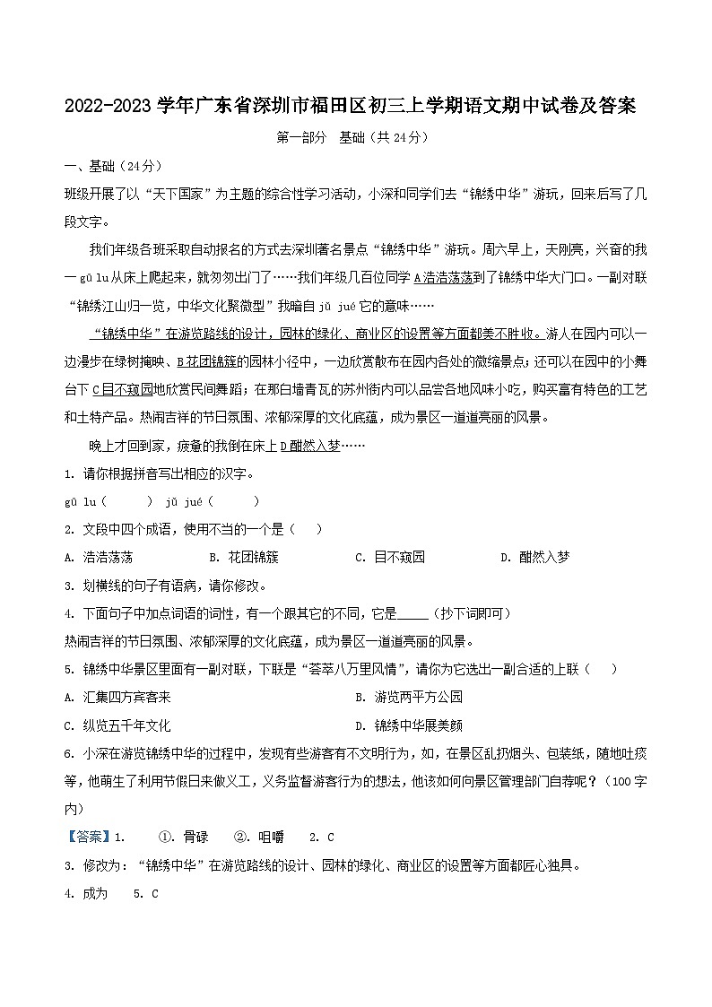2022-2023学年广东省深圳市福田区初三上学期语文期中试卷及答案01