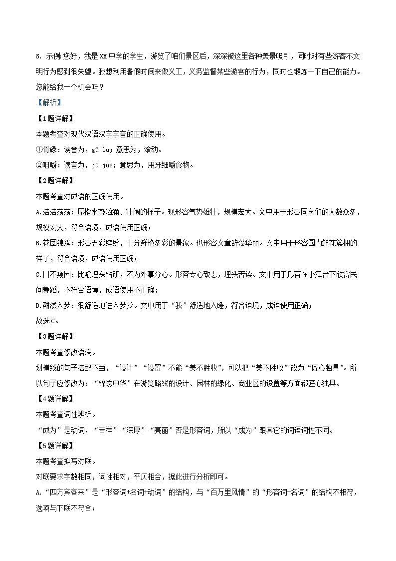 2022-2023学年广东省深圳市福田区初三上学期语文期中试卷及答案02