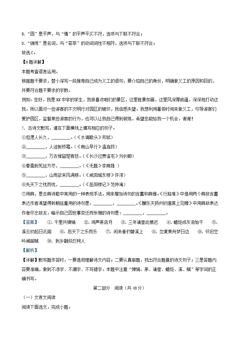 2022-2023学年广东省深圳市福田区初三上学期语文期中试卷及答案03