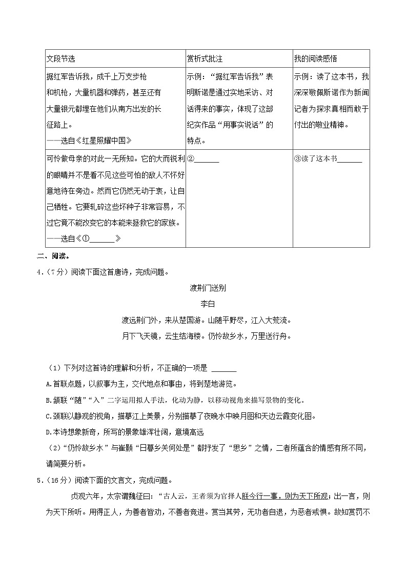 2022-2023学年福建省三明市大田县八年级上学期期末语文试题及答案02