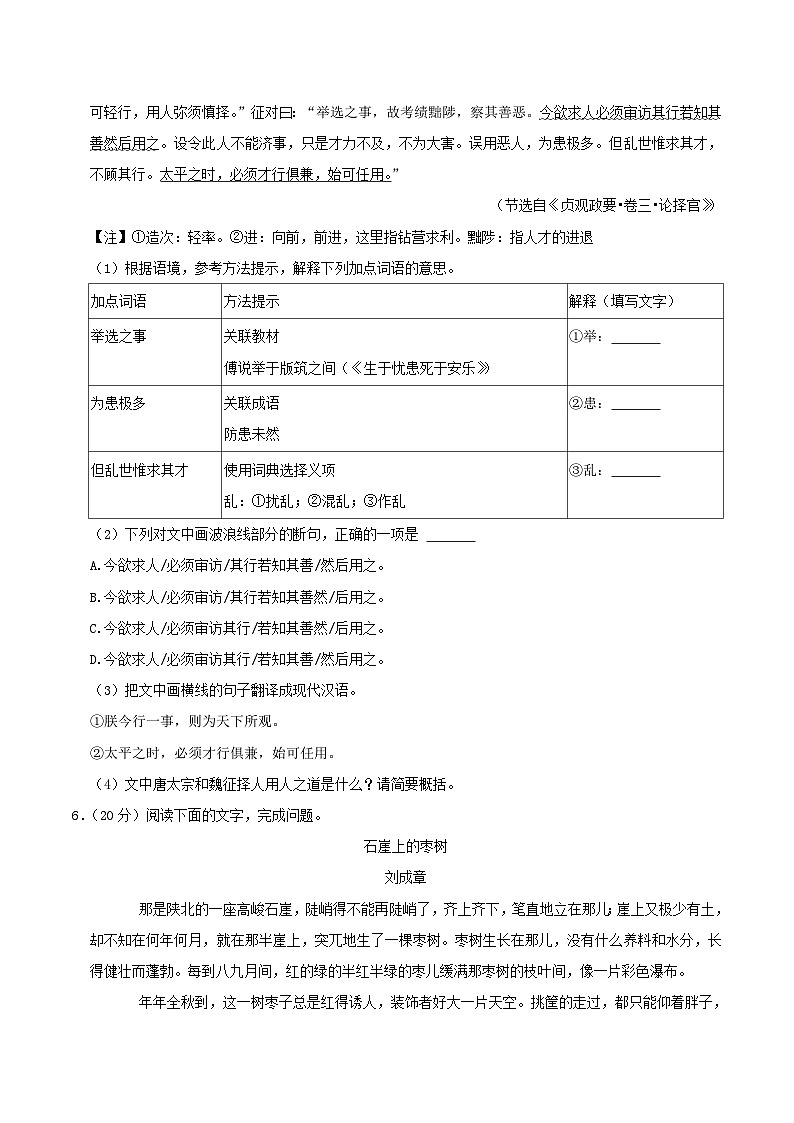 2022-2023学年福建省三明市大田县八年级上学期期末语文试题及答案03