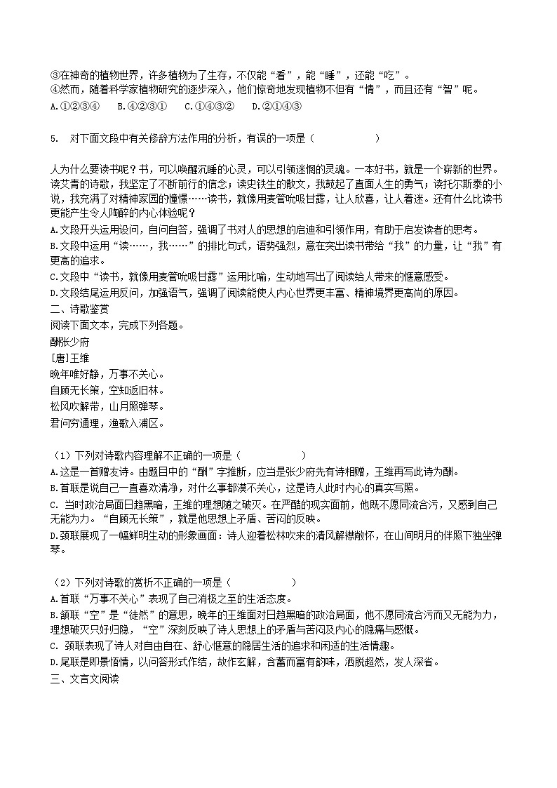 2021-2022学年江西省抚州市南丰县八年级上学期期中语文试题及答案第2页