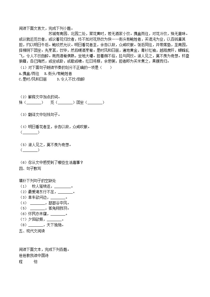2021-2022学年江西省抚州市南丰县八年级上学期期中语文试题及答案第3页