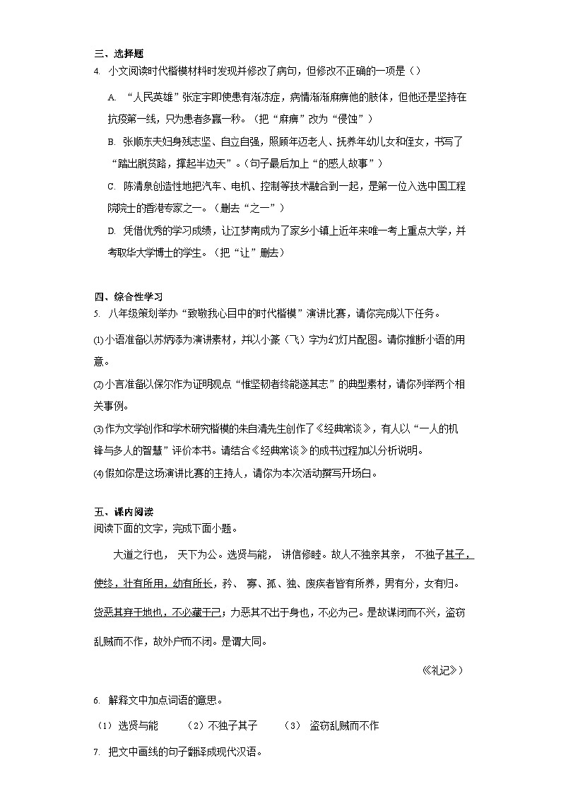 2022-2023学年广东省佛山市南海区八年级下学期期末语文试题及答案02