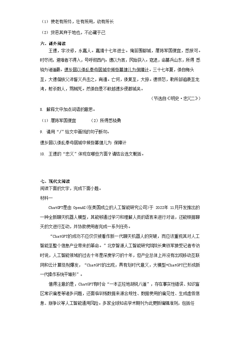 2022-2023学年广东省佛山市南海区八年级下学期期末语文试题及答案03