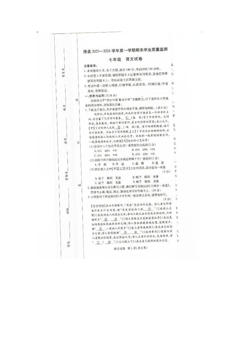 河南省安阳市滑县2023-2024学年八年级上学期1月期末考试语文试题01