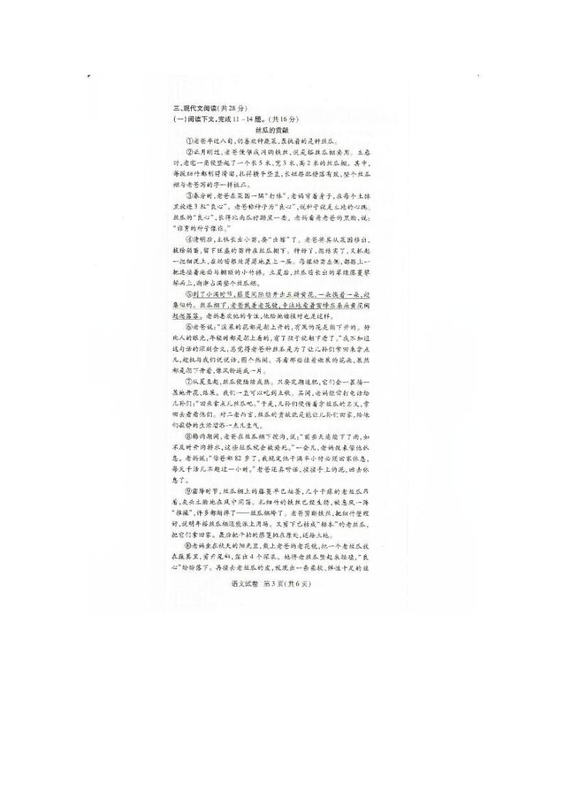 河南省安阳市滑县2023-2024学年八年级上学期1月期末考试语文试题03