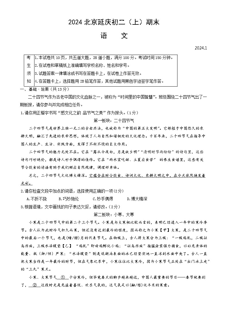 北京市延庆区2023-2024学年八年级上学期期末考试语文试卷01