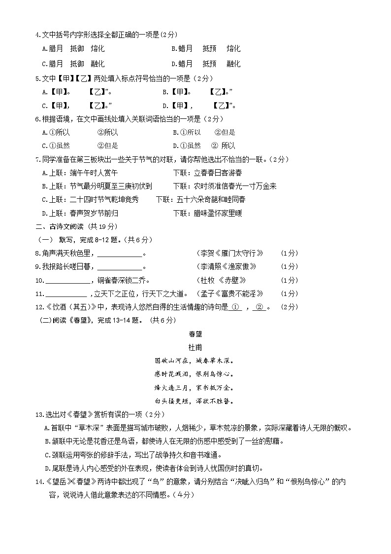 北京市延庆区2023-2024学年八年级上学期期末考试语文试卷02